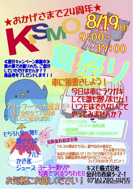 キスモ「夏祭り」案内チラ