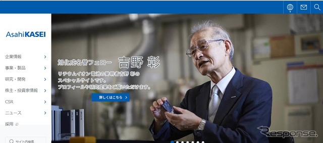 旭化成Webサイト