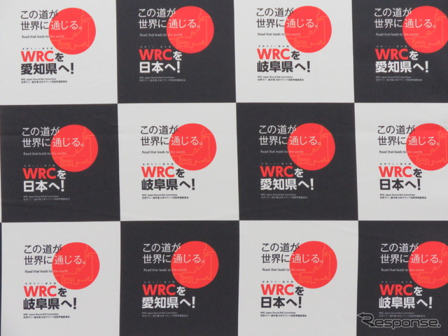 「Rally Japan」は2019年の開催を目指す。
