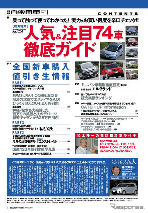トヨタ クラウン 新型…どこが変わった？