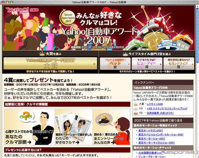 「Yahoo! 自動車アワード2007」投票始まる