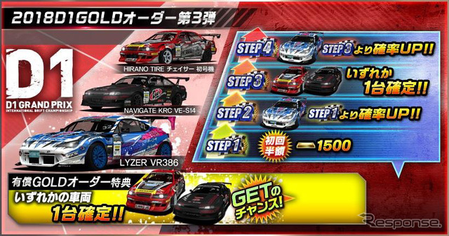 2018D1GOLDオーダー第3弾