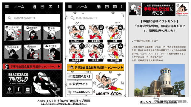 Android OS向けNAVITIMEトップ画面とキャンペーン専用サイト画面