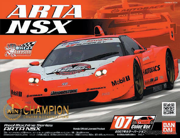 オートバックス、ARTA NSX チャンピオンキャンペーン実施