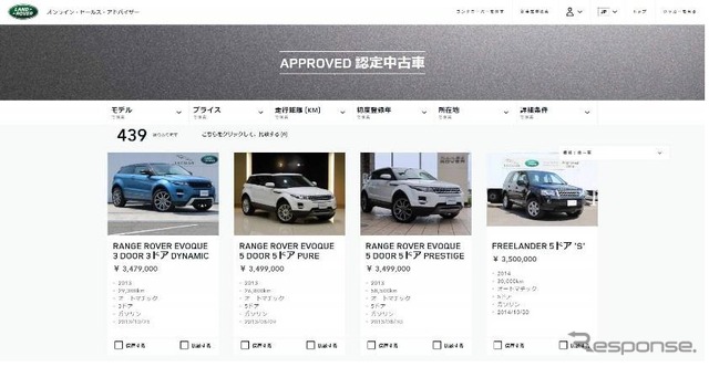 オンライン・セールス・アドバイザーに認定中古車を追加（サイトのサイン参考画像）
