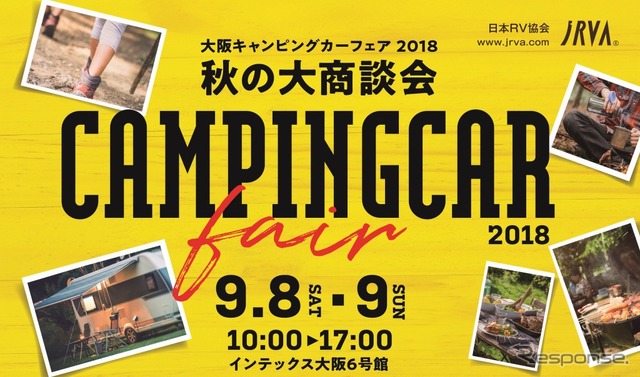 大阪キャンピングカーフェア