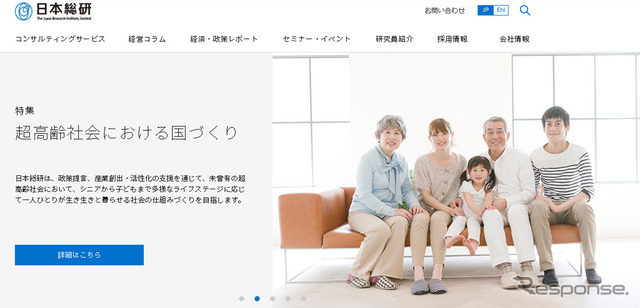 日本総研(Webサイト)