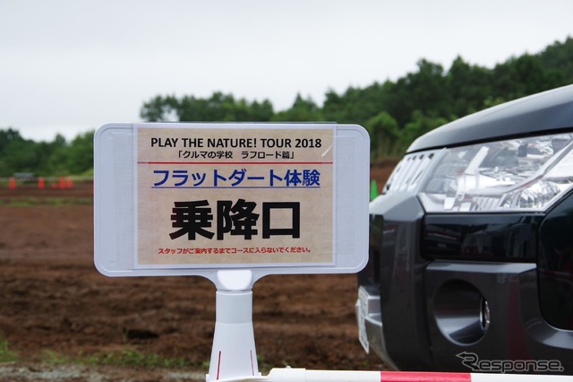 三菱自動車が開催した『デリカD：5』オーナー向けイベント『PLAY THE NATURE！TOUR「クルマの学校 ラフロード篇」』