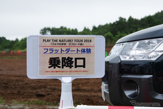 三菱自動車が開催した『デリカD:5』オーナー向けイベント『PLAY THE NATURE!TOUR「クルマの学校 ラフロード篇」』