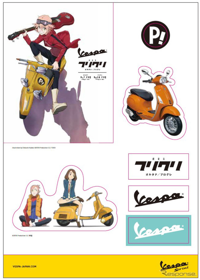 劇場版「フリクリ オルタナ」 ステッカー
