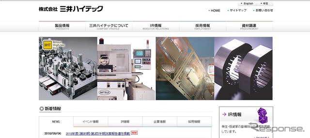 三井ハイテックのWebサイト