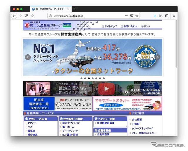 第一交通産業のウェブサイト