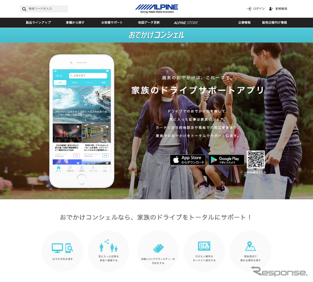 「おでかけコンシェル」のWEBページ