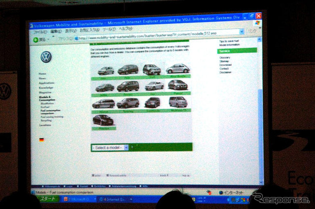VW、実測燃費を管理 比較できる「エコドライブ」サイトを開設