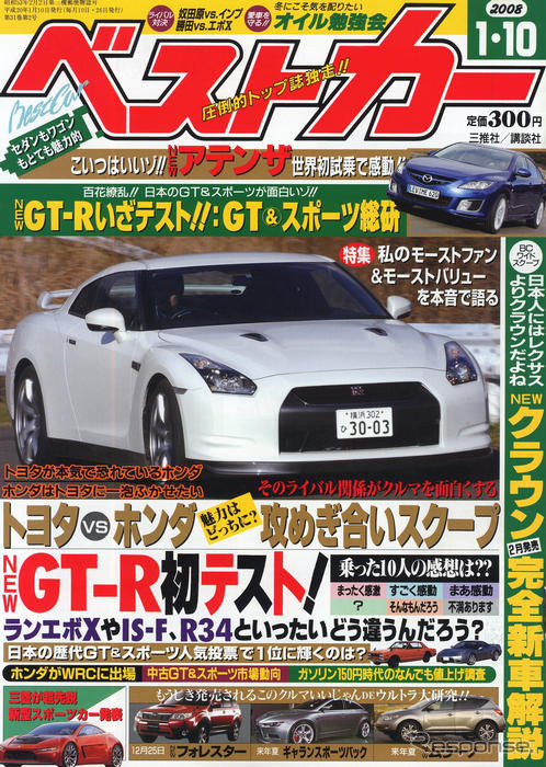 せめぎ合い!? トヨタVSホンダ