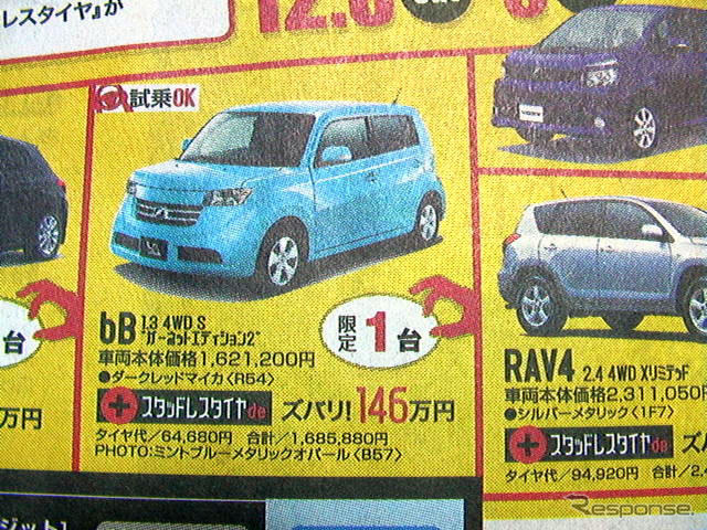 【明日の値引き情報】トヨタの逆襲…コンパクトカー