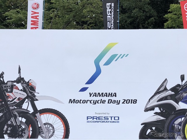 YAMAHA Motorcycle Day（9月15日・苗場）