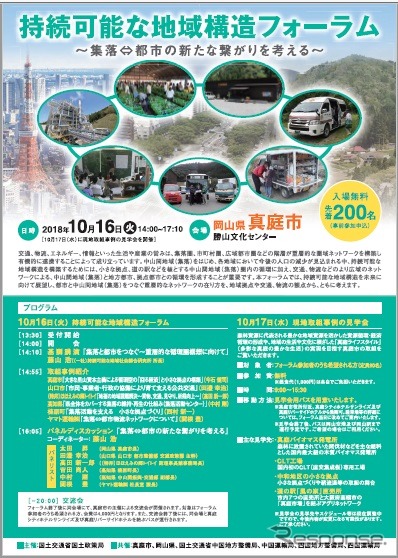持続可能な地域構造フォーラムを10月16日に岡山県で開催