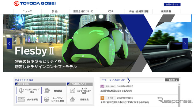 豊田合成(Webサイト)