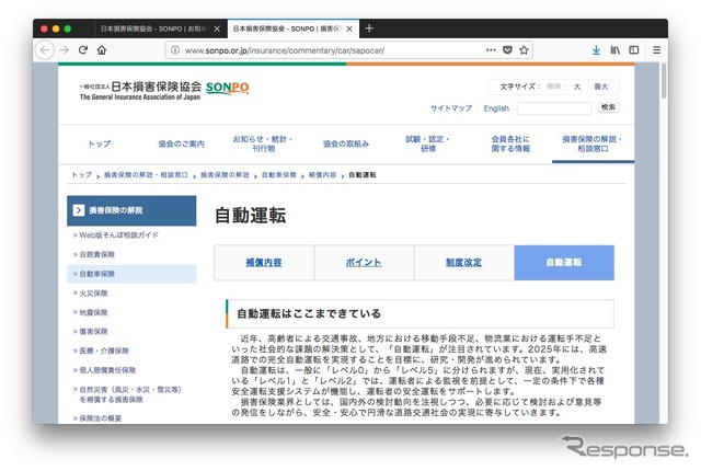 損保協会「自動運転」特設ページ