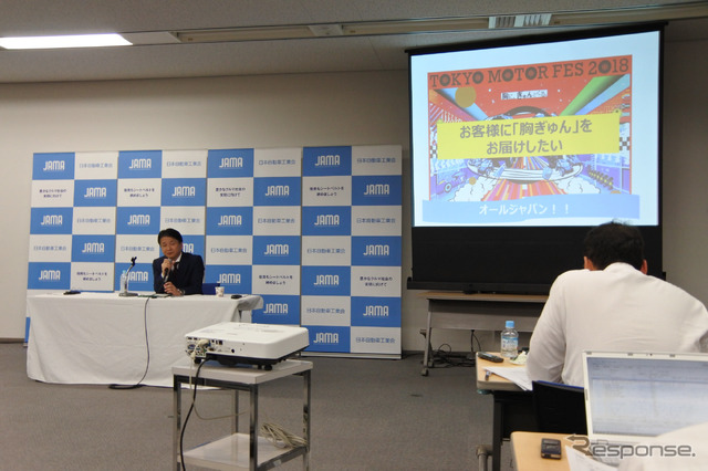 東京モーターフェス2018 開催概要説明会
