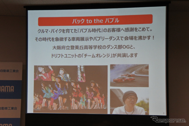 東京モーターフェス2018 開催概要説明会