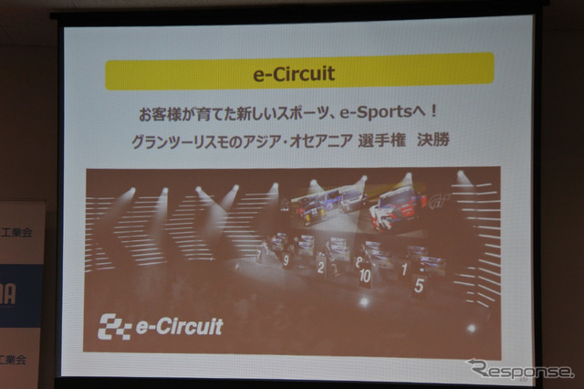 東京モーターフェス2018 開催概要説明会
