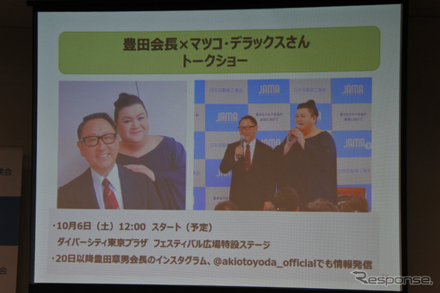 東京モーターフェス2018 開催概要説明会