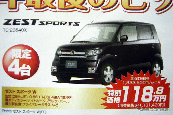 【値引き情報】お正月に間に合う！　即納限定車…ホンダ