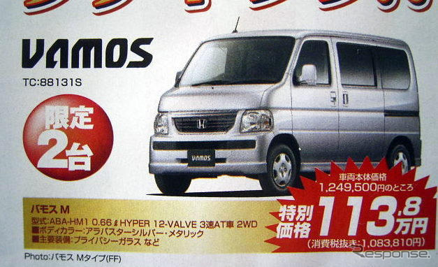 【値引き情報】お正月に間に合う! 即納限定車…ホンダ