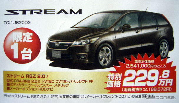 【値引き情報】お正月に間に合う! 即納限定車…ホンダ