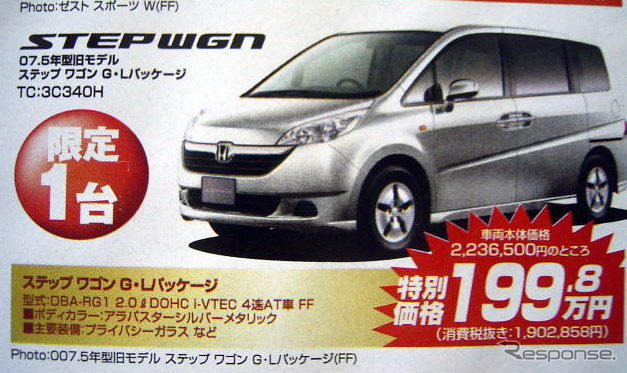 【値引き情報】お正月に間に合う! 即納限定車…ホンダ