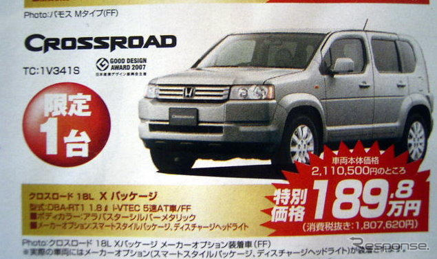 【値引き情報】お正月に間に合う! 即納限定車…ホンダ