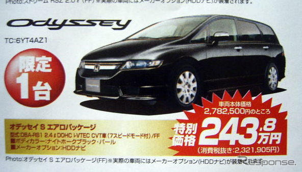 【値引き情報】お正月に間に合う! 即納限定車…ホンダ