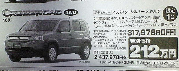 【値引き情報】お正月に間に合う! 即納限定車…ホンダ