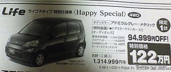 【値引き情報】お正月に間に合う！　即納限定車…ホンダ