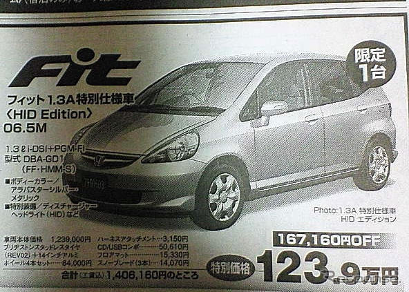【値引き情報】お正月に間に合う! 即納限定車…ホンダ