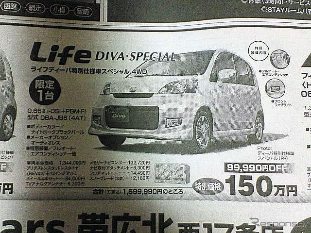 【値引き情報】お正月に間に合う! 即納限定車…ホンダ