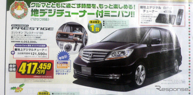 【値引き情報】お正月に間に合う! 即納限定車…ホンダ