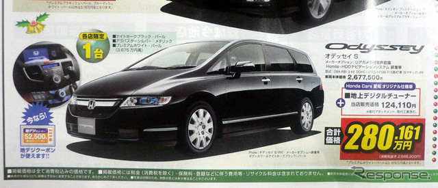 【値引き情報】お正月に間に合う! 即納限定車…ホンダ