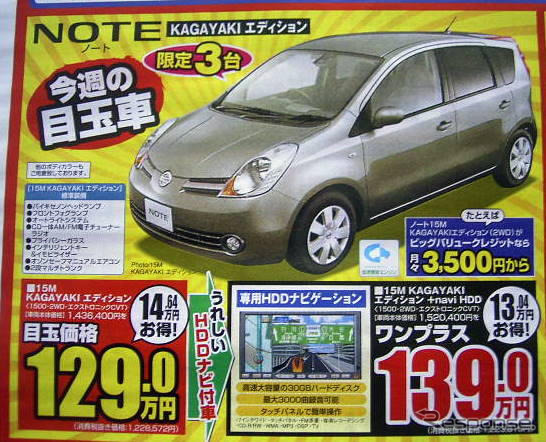 【値引き情報】日産とスズキのコンパクトカーが安い件について