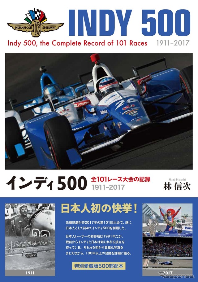 インディ500本の決定版、500部限定で刊行…全てのレースリザルトが記された1冊