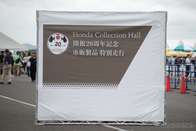 ホンダコレクションホール開館20周年記念市販製品特別走行(2018年9月24日)