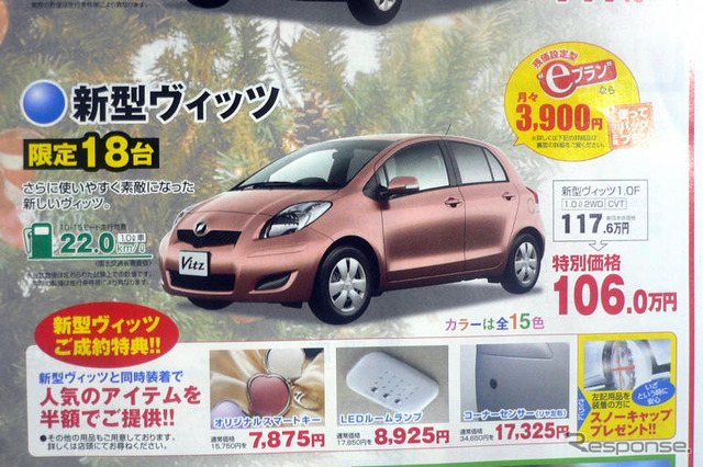 【値引き情報】ジョン・レノンが生きていたらきっと驚く…トヨタ&マツダ