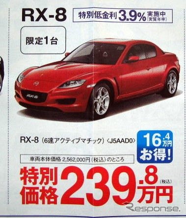 【値引き情報】ジョン・レノンが生きていたらきっと驚く…トヨタ&マツダ