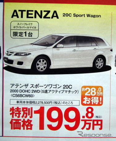 【値引き情報】ジョン・レノンが生きていたらきっと驚く…トヨタ&マツダ