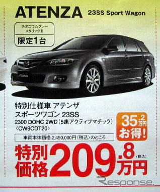 【値引き情報】ジョン・レノンが生きていたらきっと驚く…トヨタ&マツダ