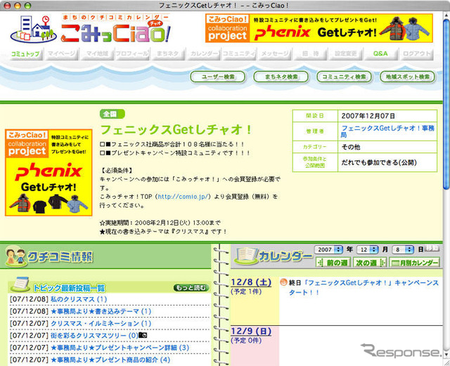 【プレゼント】ダウンジャケットなど、Getしチャオ!