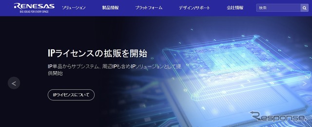 ルネサスエレクトロニクスのウェブサイト