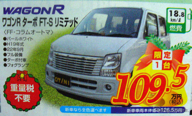 【値引き情報】売り切れ御免 スズキ&ダイハツの軽がお値打ち
